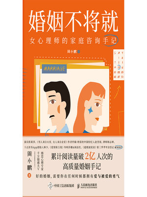 cover image of 婚姻不将就
